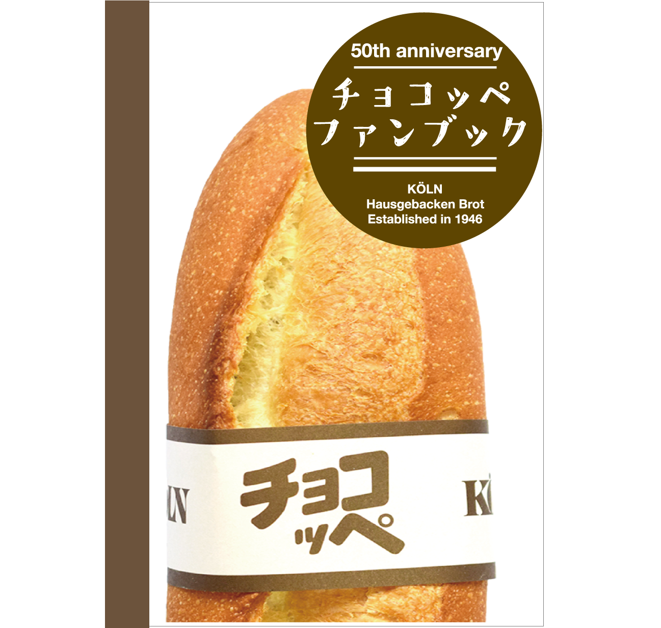 神戸老舗ベーカリーケルンKÖLN -パン宅配サービス - koln-webshop ページ！