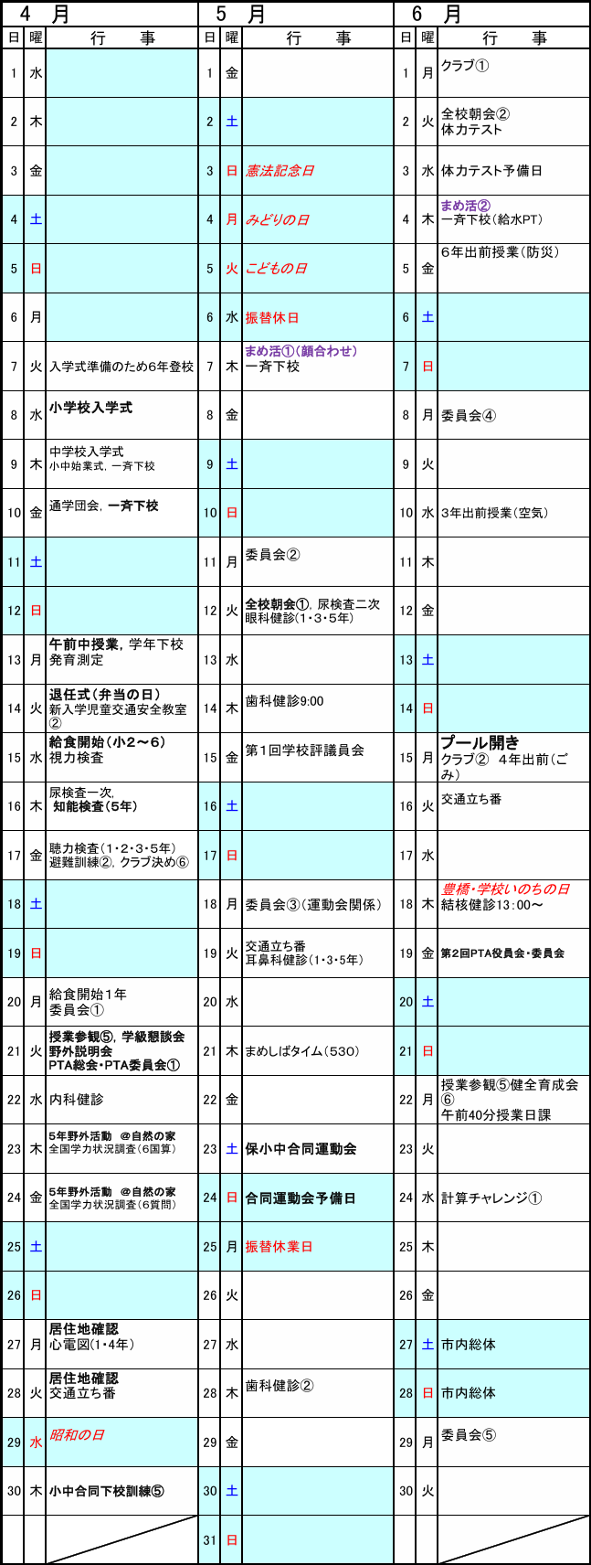 豊橋市立前芝小学校の令和8年度年間行事計画。4月の入学式から3月の卒業式・修了式まで、運動会、授業参観、学校公開日、PTA行事、クラブ活動、避難訓練、野外教育活動、修学旅行、学習発表会、持久走大会などの年間予定を掲載