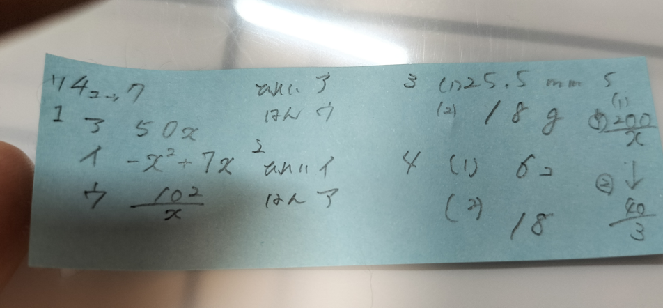 カンペ？