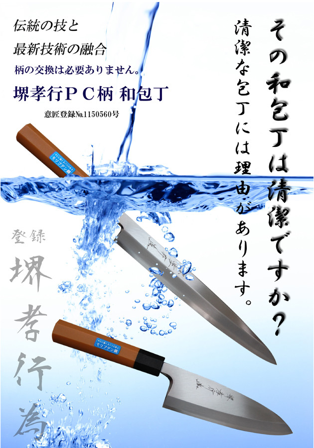 市場 包丁 薄刃 イノックス和包丁PC柄 6寸180mm 堺孝行 海外直送 堺孝行 イノックス和包丁薄刃 調理器具
