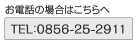 お電話でのお問い合わせ先