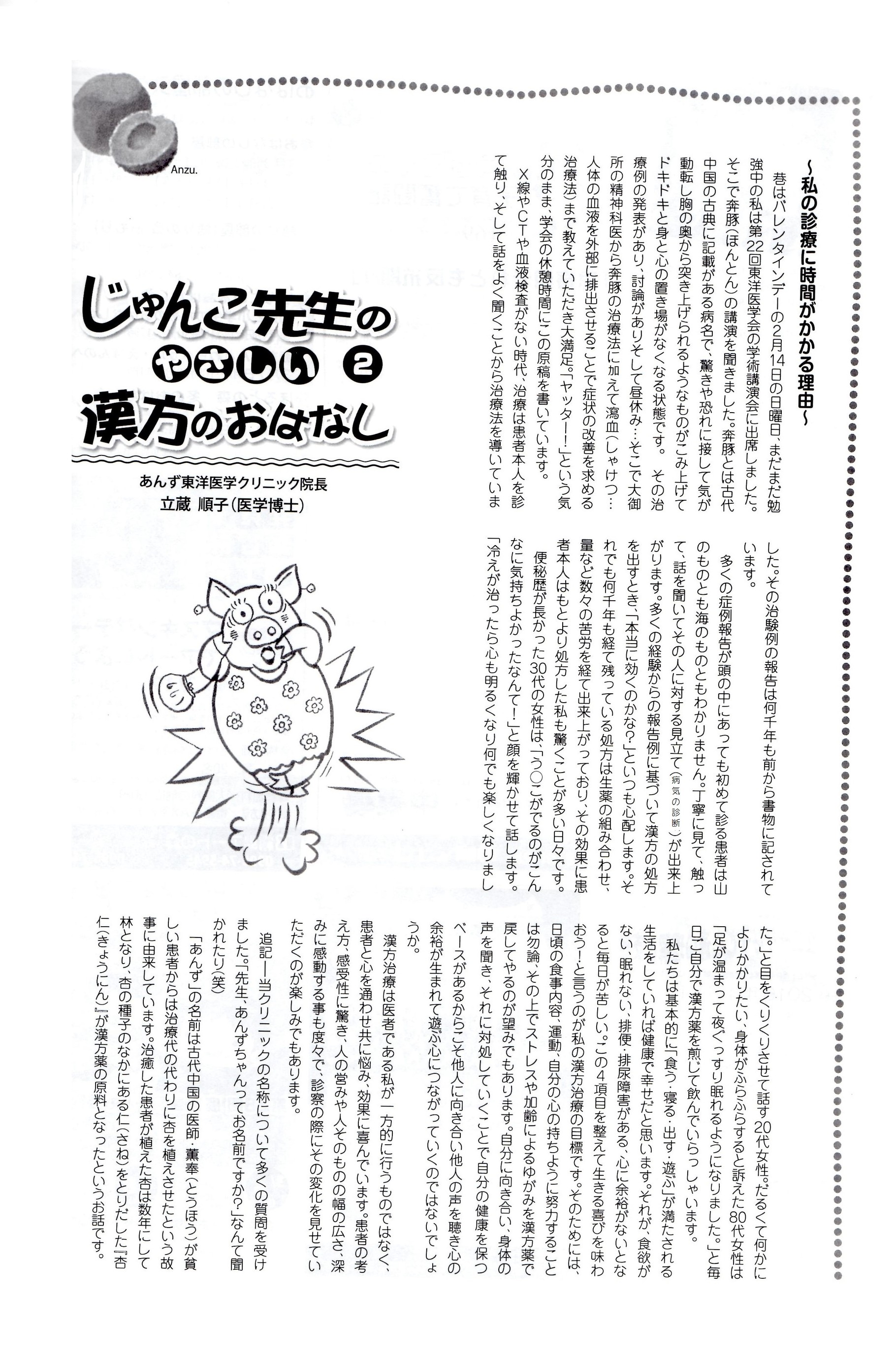 院長コラム - 漢方|あんず東洋医学クリニック｜霧島市｜内科・小児科