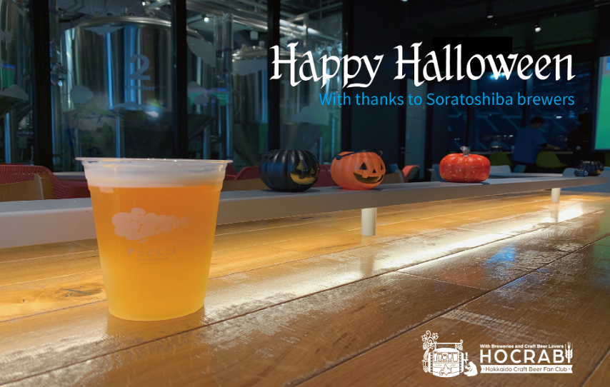 【10月】クローズアップビール