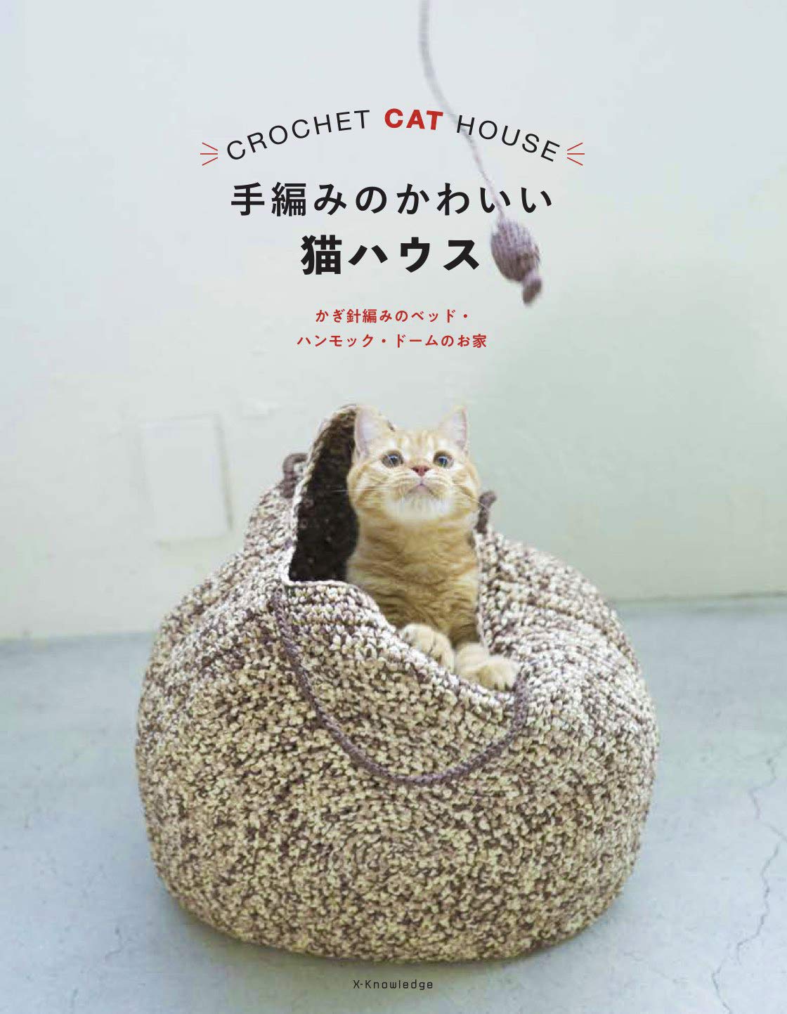 なみなみ猫ベッド 猫ちぐら 洗濯機可 ハンドメイド かぎ針 1 11