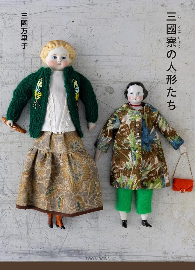 三國寮の人形たち」12/23発売 - 編み物の あ - knit the fabric by cocoon