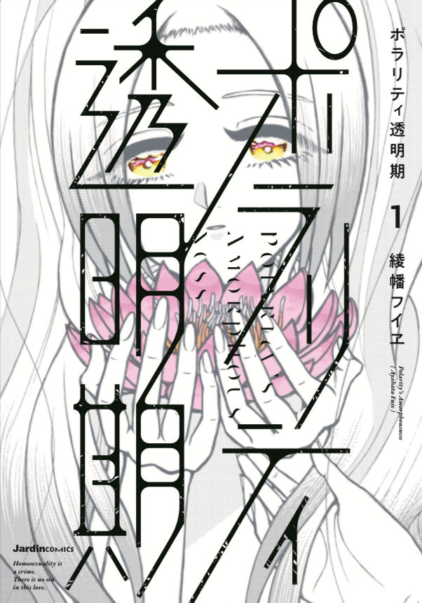 綾幡フイヱ