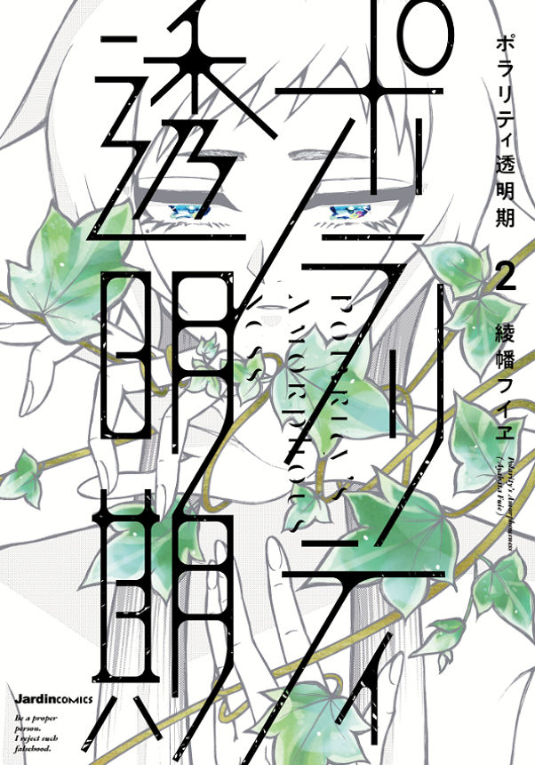 綾幡フイヱ