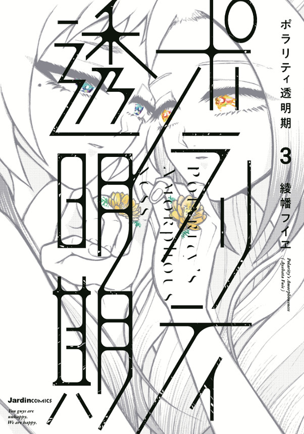 綾幡フイヱ