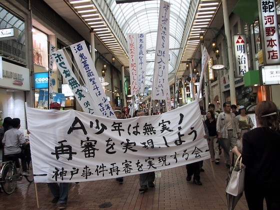 神戸市内を「ビラ」をまきながらデモ行進(2002年)