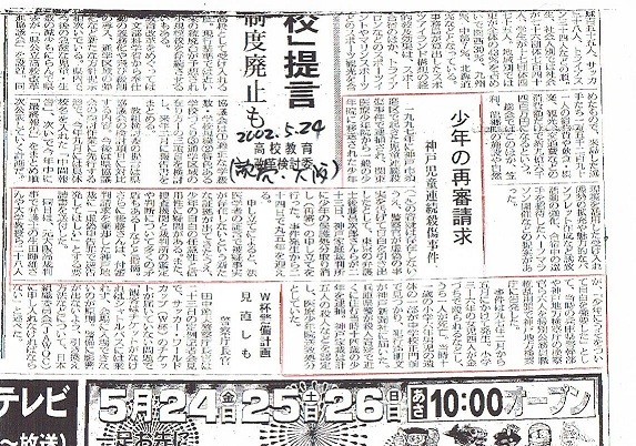 『読売新聞』大阪本社版(02.5.24)