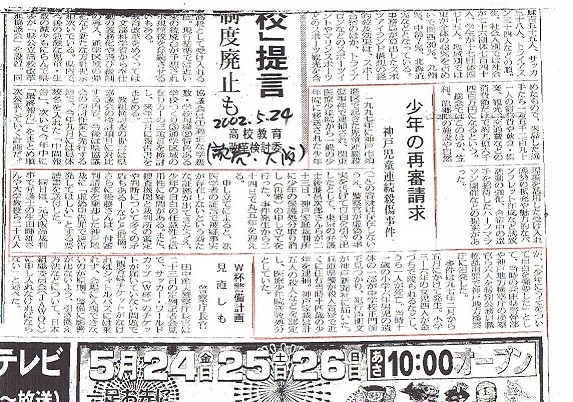 『読売新聞』大阪本社版（02.5.24)