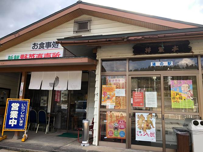 阿賀町 道の駅みかわ