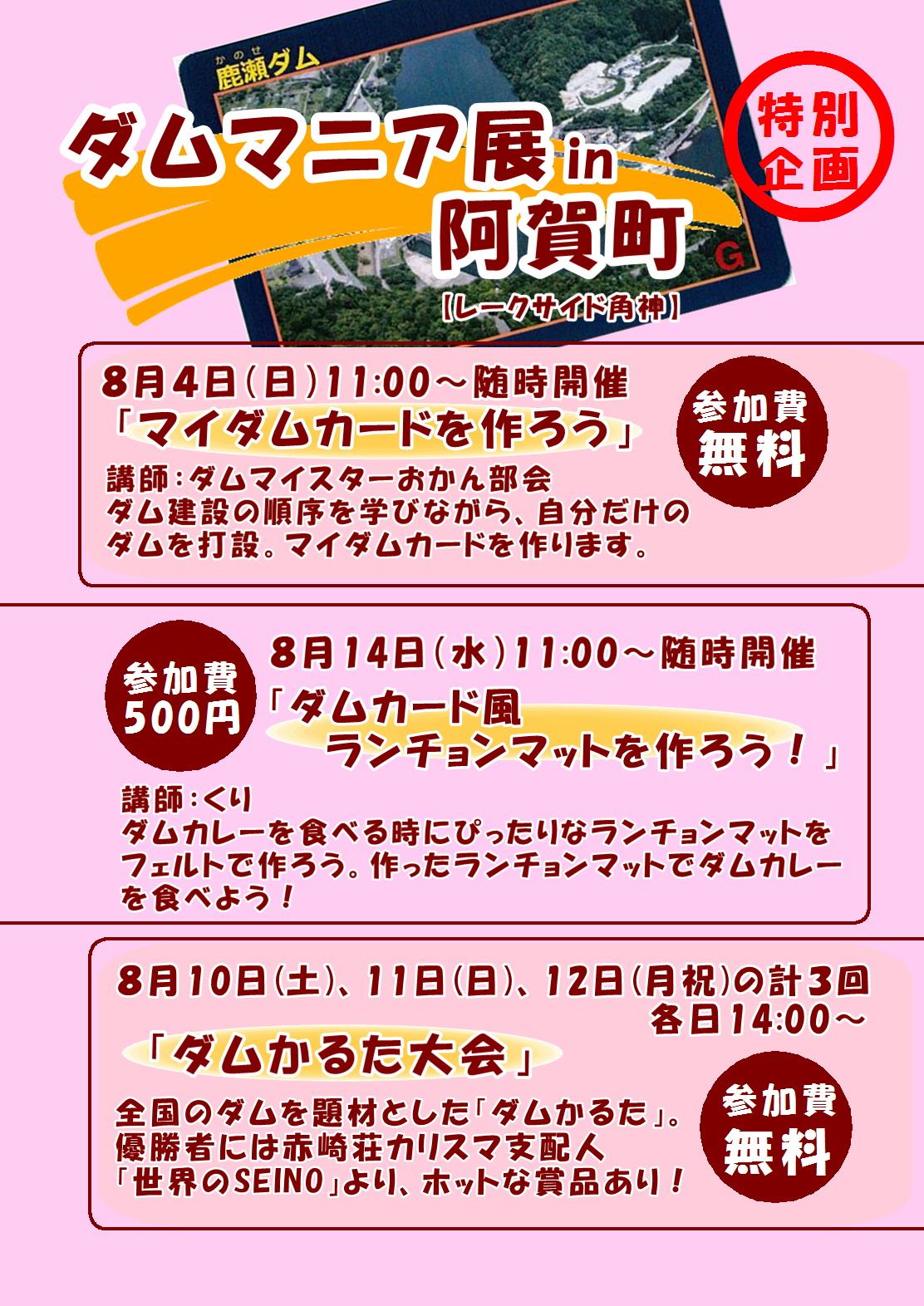 ダムマニア展in阿賀町 阿賀町観光協会 公式info ダムマニア展in阿賀町 阿賀町観光協会 公式info
