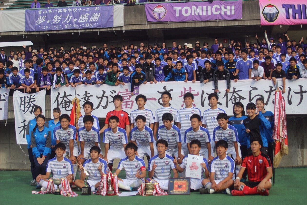 富山第一高校サッカー部 Tomiichifc18 活動記録