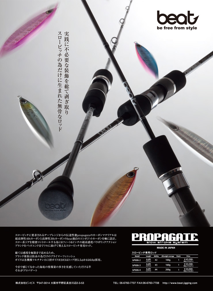 ビート beat プロパゲート bp606-4 ビートプロパゲートbp606-4 beat propagatd