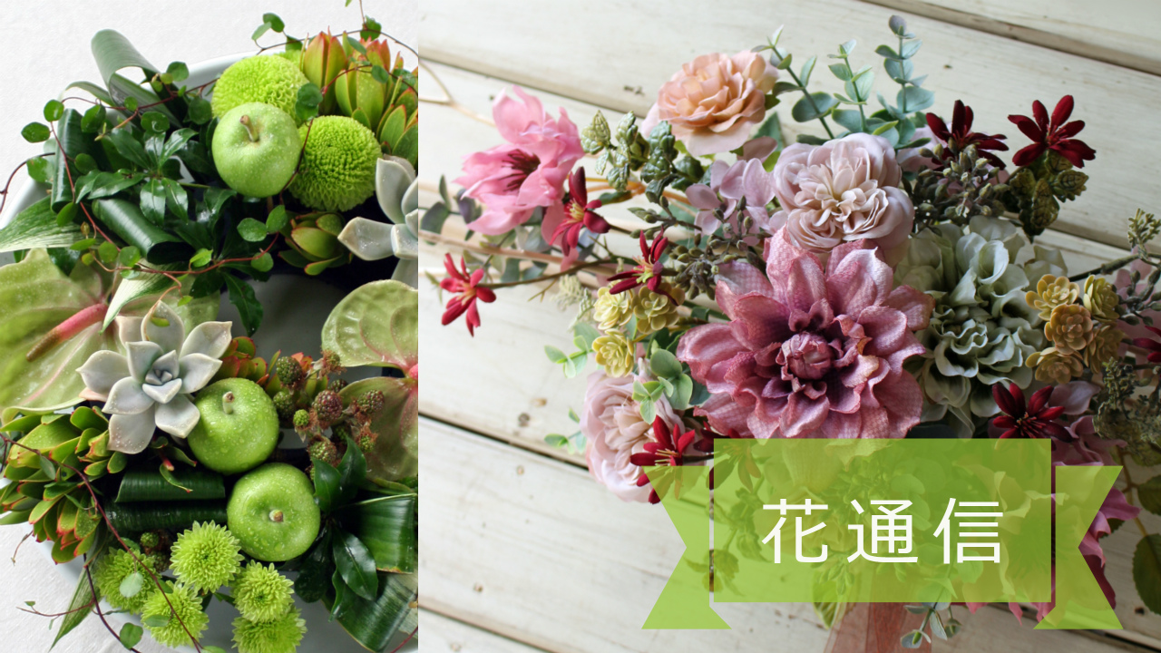 花通信 ２０１８年６月号 アトリエノリーズ ウェディングブーケ フラワーギフト 花教室の湘南 茅ヶ崎の花のアトリエ