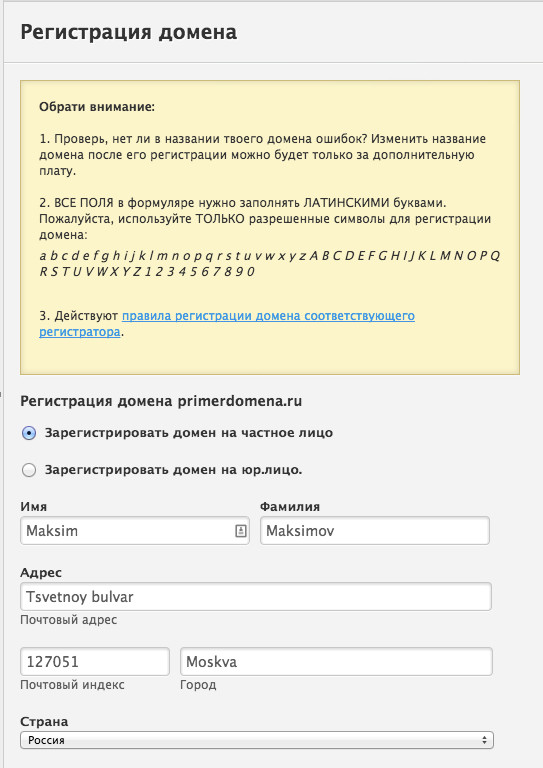 Регистрация домена