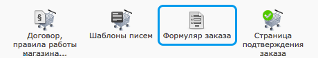 Формуляр заказа