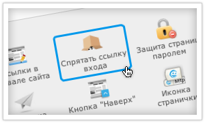 Спрятать логин