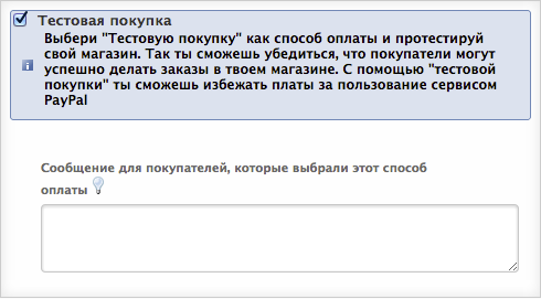 Тестовая покупка