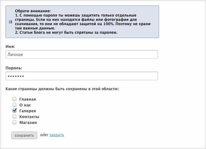 Защита паролем