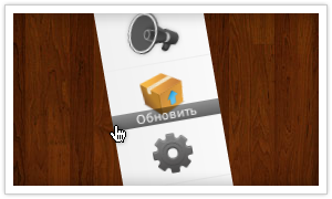 Обновить