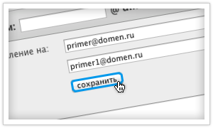Перенаправление писем