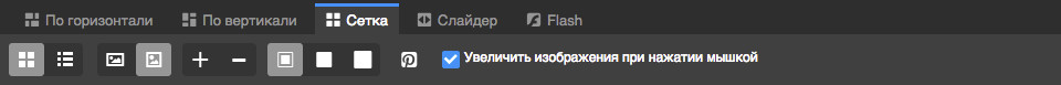 Галерея изображений