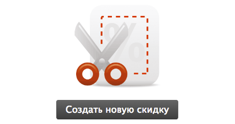 Скидки