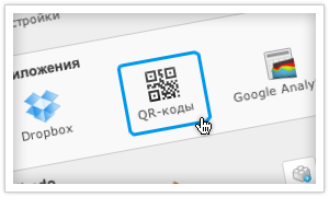 QR-коды
