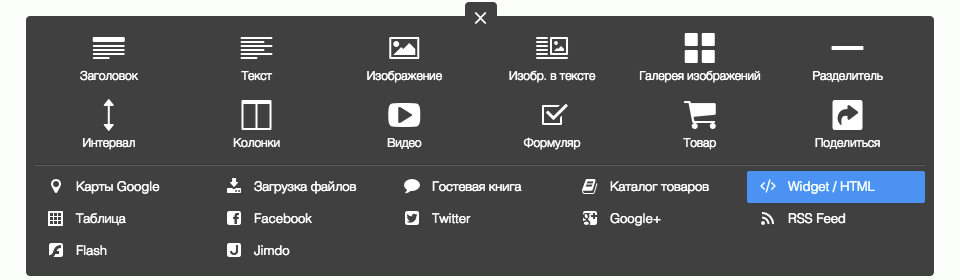 Widget / HTML