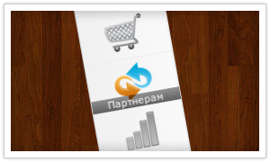 Партнеры Jimdo