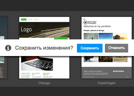Сохранить изменения?