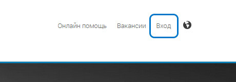 Вход через главную страницу Jimdo