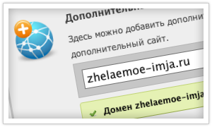 Дополнительный домен