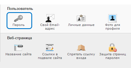 Измени пароль