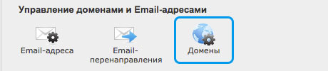Домены