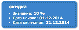 Скидки