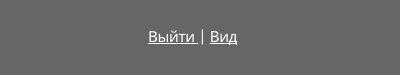 Режим редактирования