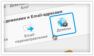 Управление доменами