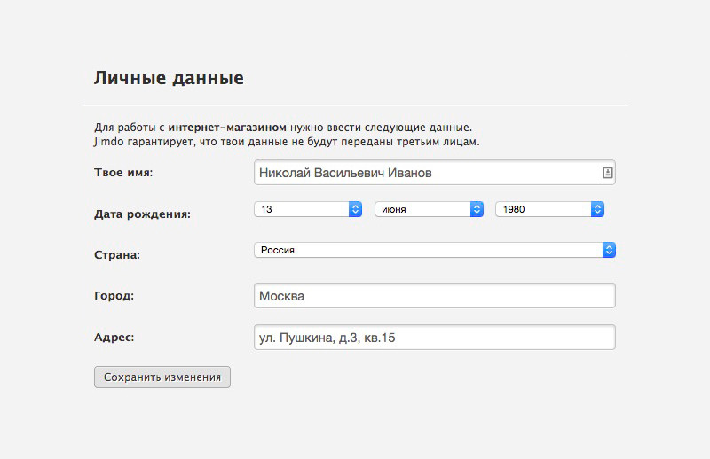 Заполнение личных данных