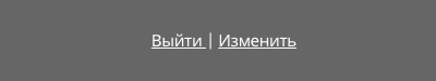 Режим редактирования