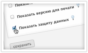 Защита данных