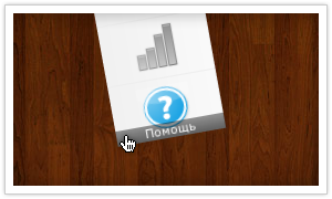Поиощь