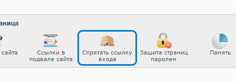 Спрятать ссылку входа