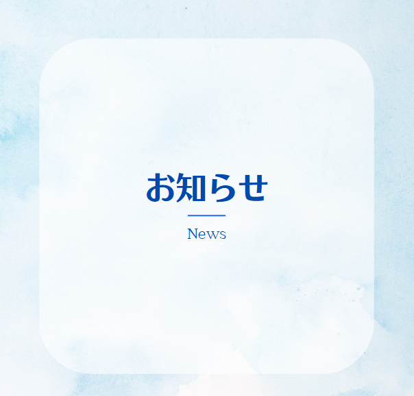 ゴールデンウィーク休業のお知らせ