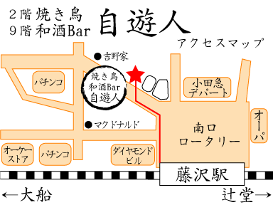 焼き鳥自遊人 藤沢店 藤沢ビジネスフォーラム は誰でも参加できる気軽な交流会ー未知の自分と出会う場所ー 焼き鳥自遊人 藤沢店 藤沢ビジネスフォーラム は誰でも参加できる気軽な交流会ー未知の自分と出会う場所ー