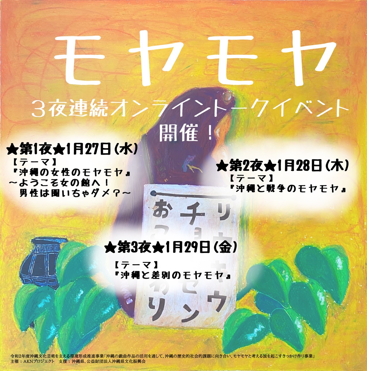 モヤモヤイベント Aknプロジェクト モヤモヤイベント Aknプロジェクト