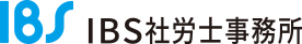 栃木県・群馬県の労務相談｜IBS社労士事務所