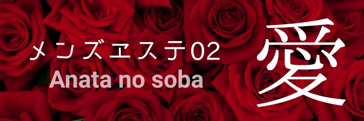 セラピスト愛用